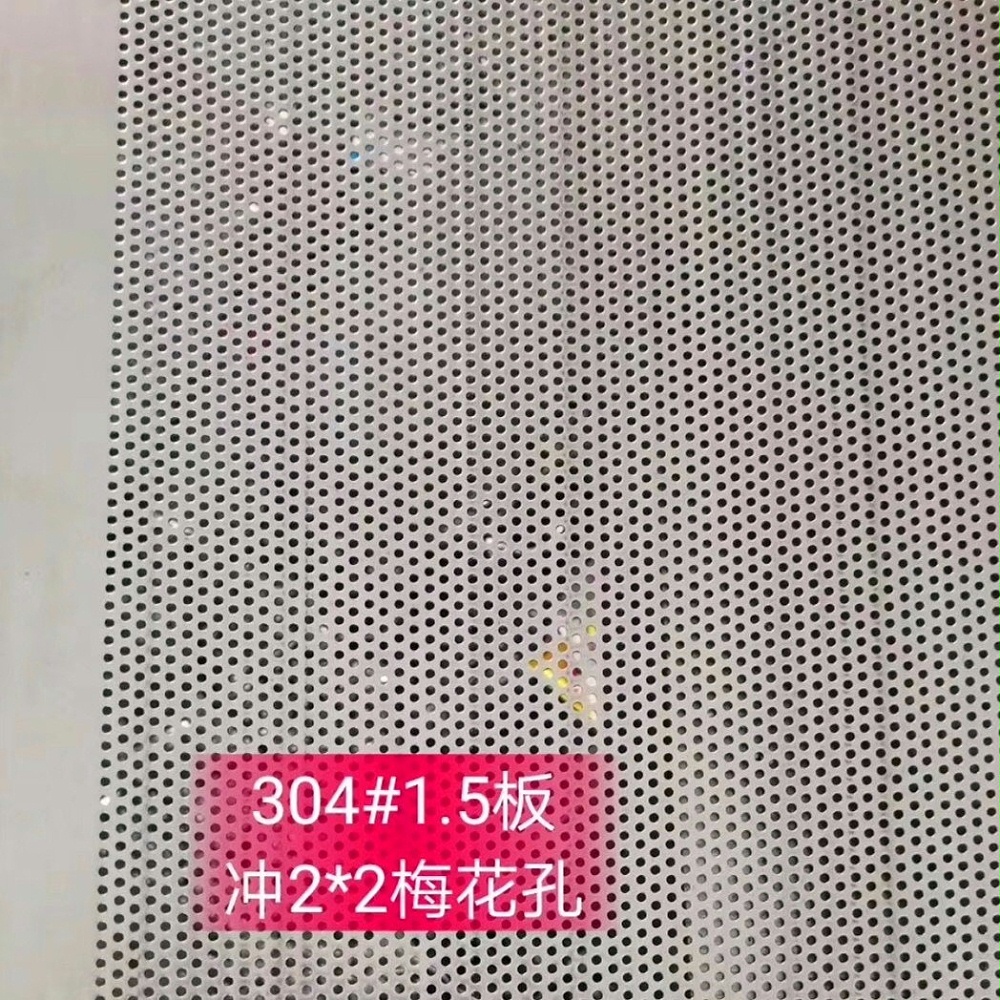不锈钢冲孔板