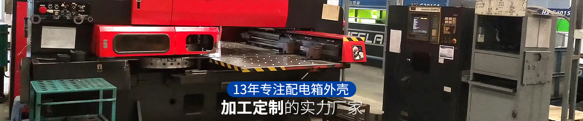 艺辉-13年专注配电箱外壳加工定制的实力厂家